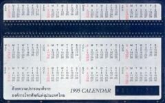 1995 Calendar
